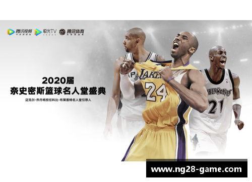 篮球传奇：2021名人堂颁奖典礼盛况