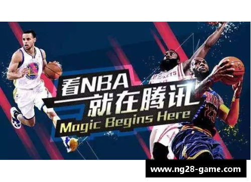 NBA直播数据：深度分析比赛关键数据和战术趋势