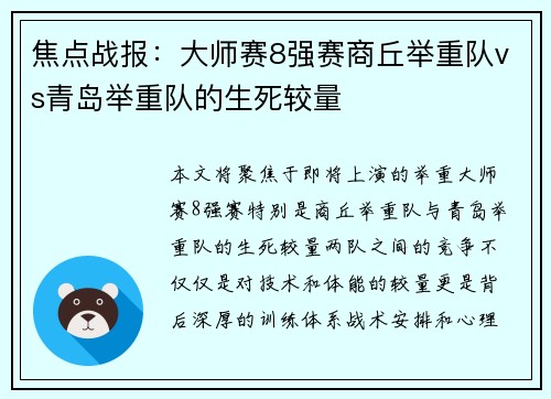 焦点战报：大师赛8强赛商丘举重队vs青岛举重队的生死较量